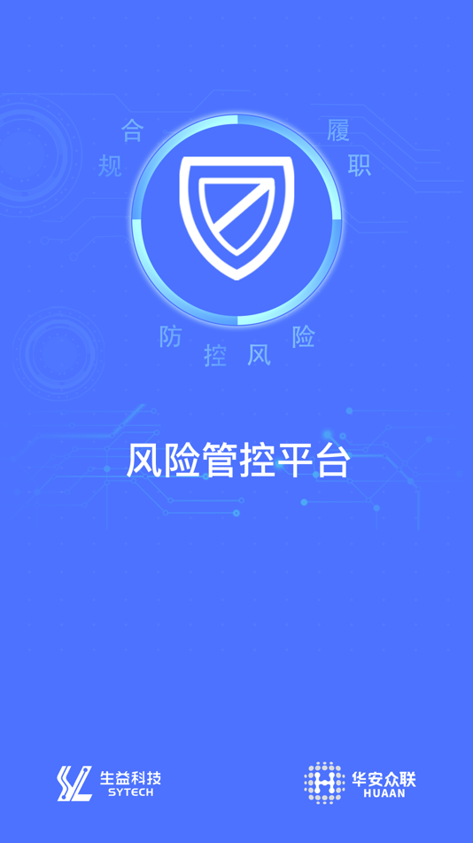 #3. 生益风控平台 (iOS) 게시자: Suzhou Wenku Safety Technology Engineering Co., Ltd