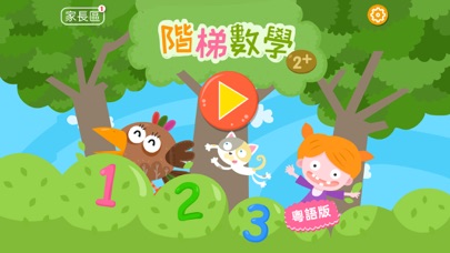 Screenshot #1 pour Ladder Math (Cantonese) Game