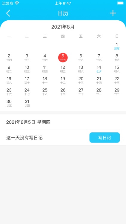 人生日记 - 年龄日记本和生活琐事笔记本 screenshot-3