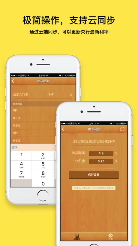 房贷计算器最新版