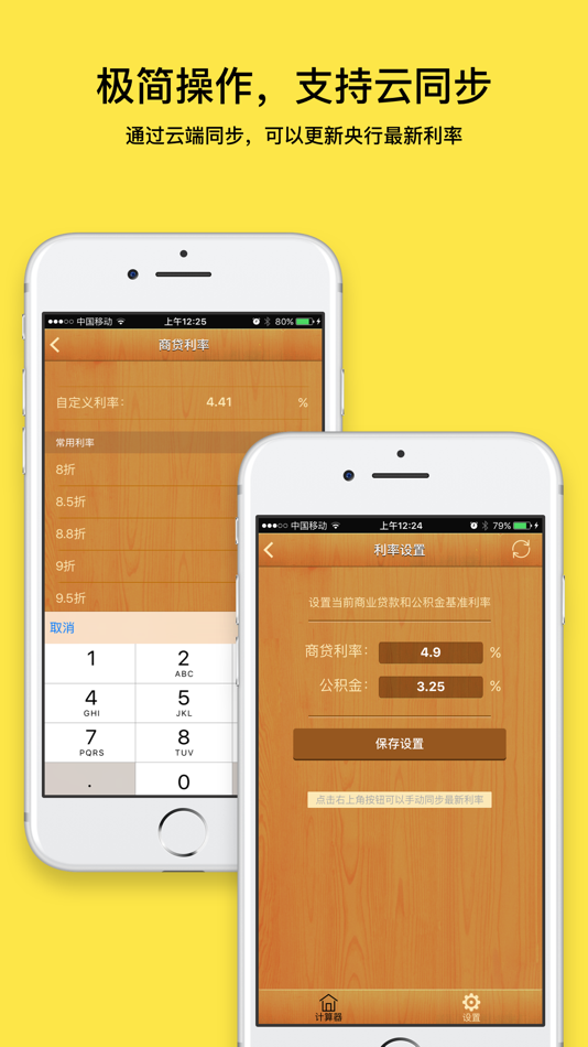 #4. 房贷计算器最新版 (iOS) 由: 玲炤 毛