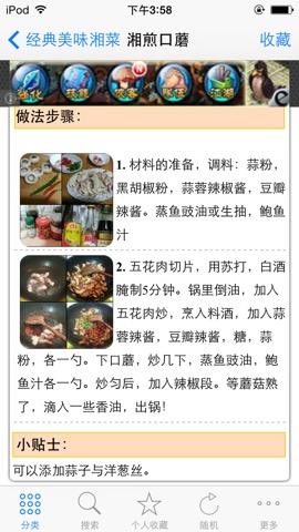 经典美味湘菜食谱大全のおすすめ画像3
