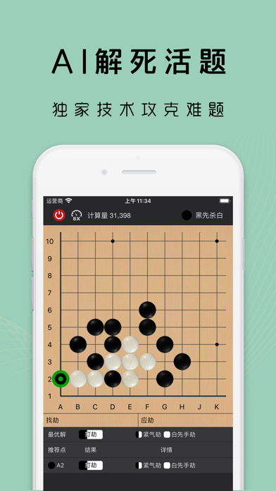星阵围棋-玩与学 Screenshot