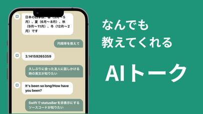 AIトーク Chat Botのおすすめ画像2