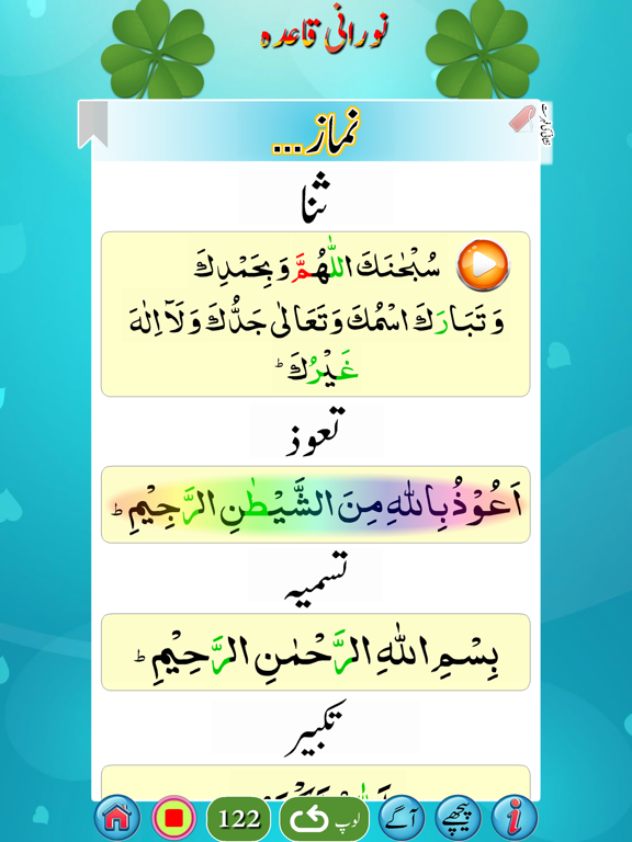 Noorani Qaida (URDU) iPad screenshot 8 - Education app