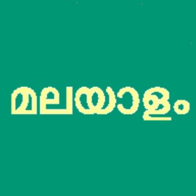 Snímky obrazovky (7) Learn Malayalam Script Premium