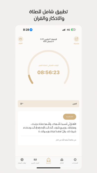 Screenshot #1 pour Iprayer - صلاتي