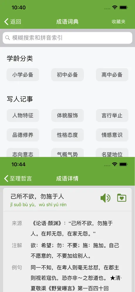 汉语字典和汉语成语词典-主持人配音