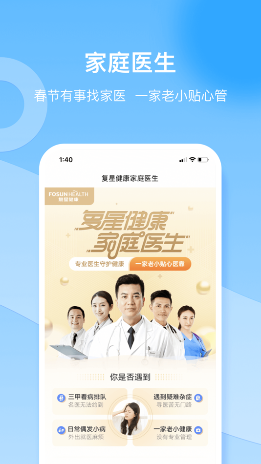 #3. 复星健康-在线医疗服务平台 (iOS) 来自: 海南星之创互联网科技有限公司