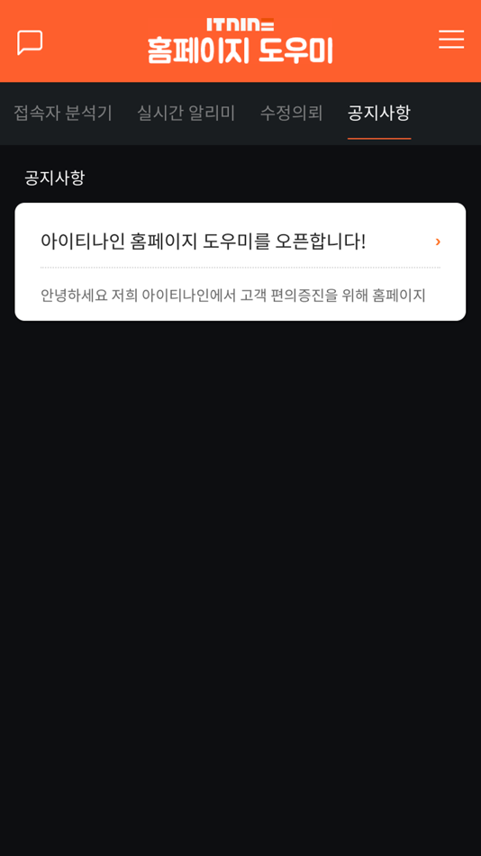 #5. 아이티나인 도우미 (iOS) 由: NINE COMMUNICATION