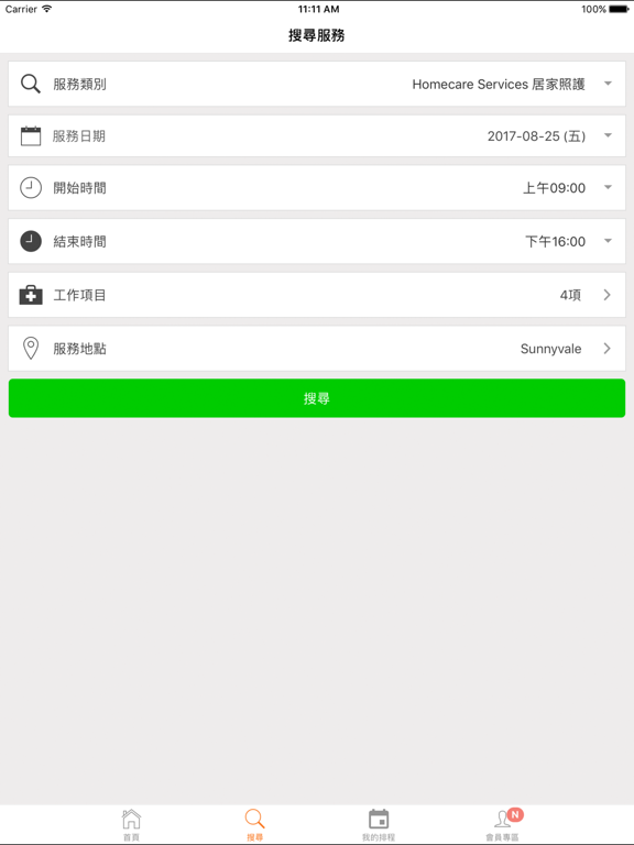 Screenshot #6 pour Ucara 優家樂