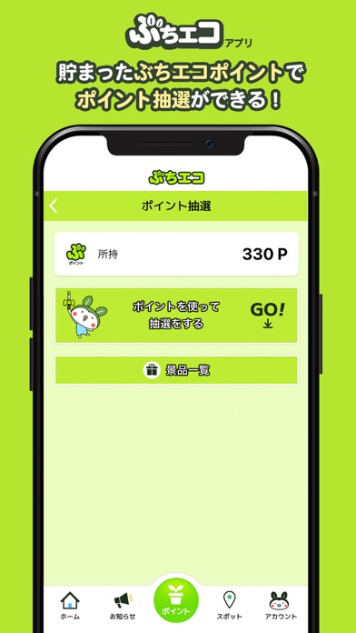 ぶちエコ Screenshot