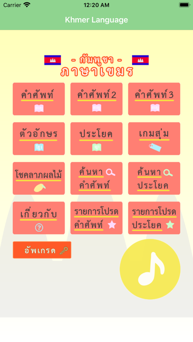 ภาษาเขมร -กัมพูชา- Screenshot