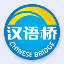 汉语桥俱乐部