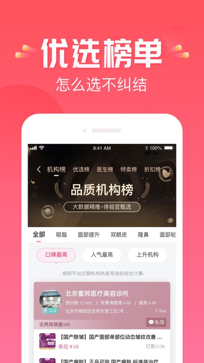 悦美-微整容整形美容平台 screenshot-3