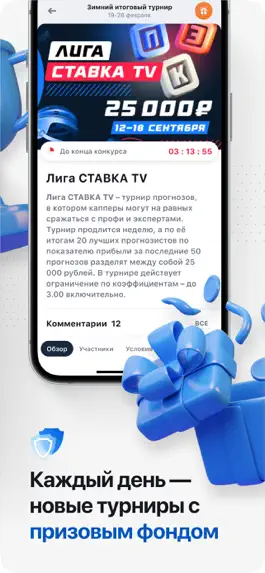 Game screenshot СТАВКА TV - прогнозы на спорт apk