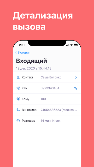 onlinepbx softphone Screenshot