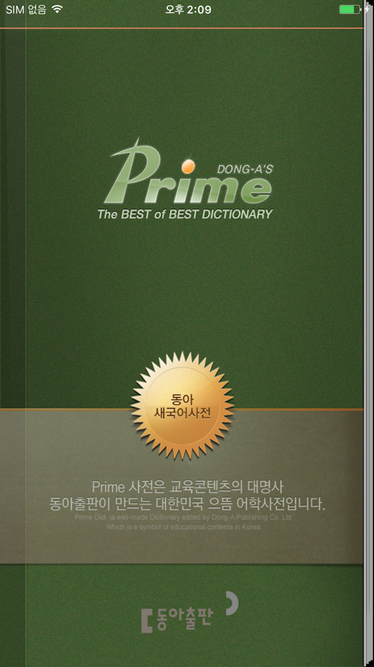 #1. 동아 새국어사전 (iOS) 由: Dong-A publishing Co., Ltd
