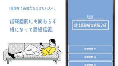 銀行業務検定 税務3級試験対策の問題集アプリ Screenshot