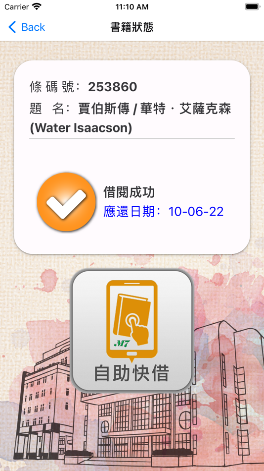 #3. 大仁科技大學圖書館 行動自助借書服務系統 (iOS) 由: CHUN YAO YU