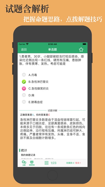 护士资格题库-鑫题库 screenshot-3