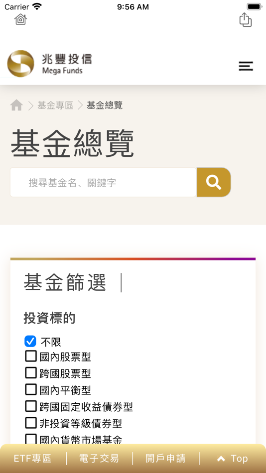 #4. 兆豐投信 (iOS) 由: Mega International Investment Trust Co., Ltd.