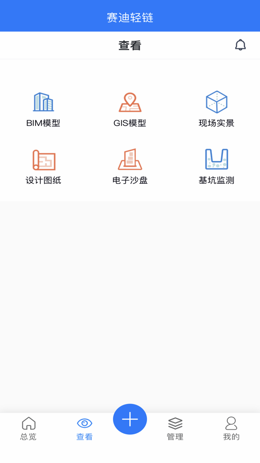 #3. 赛迪轻链 (iOS) 由: 重庆赛迪工程咨询有限公司