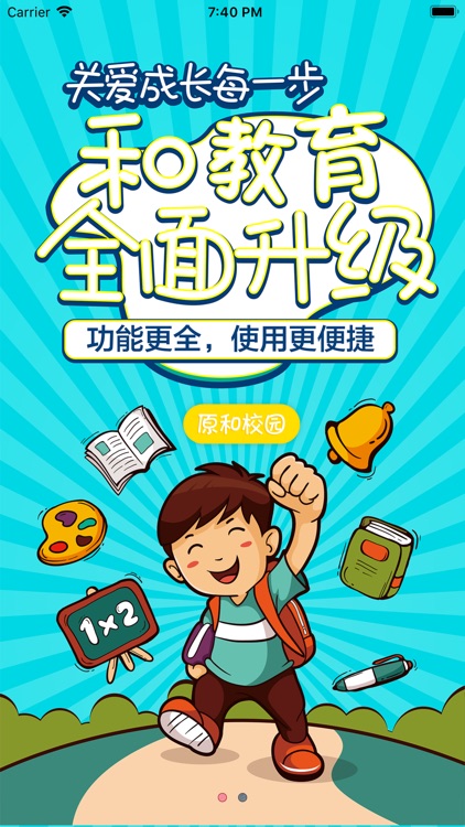 海南和教育（家长版）