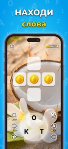 Найди Слово На Русском - Игра screenshot #2 for iPhone
