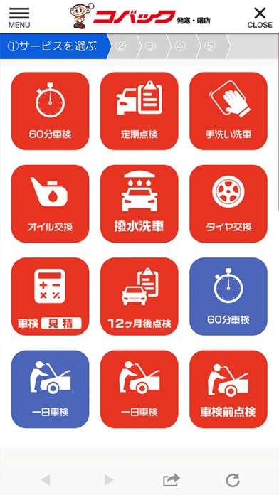 kobac札幌発寒・手稲曙店 公式アプリ Screenshot
