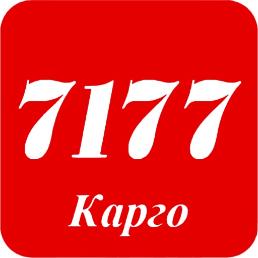 Карго 7177