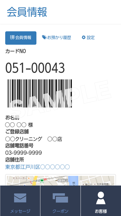 Screenshot #1 pour やまとうクリーニング-会員様専用アプリ