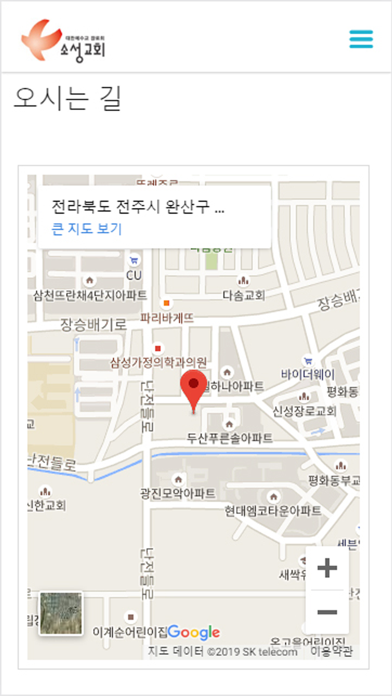 전주소성교회 Screenshot