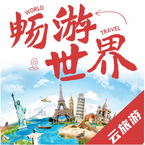 世界旅游街景地图