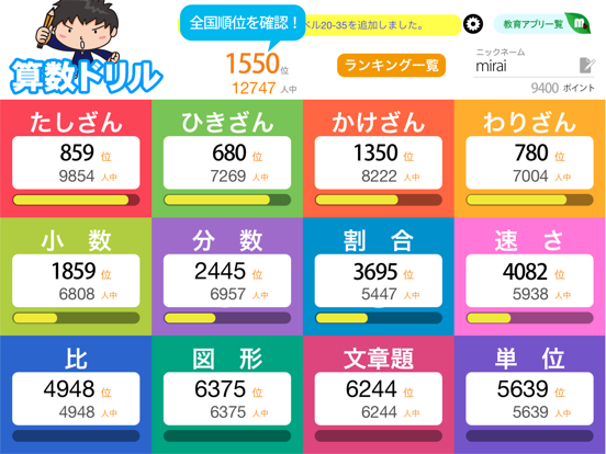 Screenshot #4 pour 算数ドリル 中学受験レベル