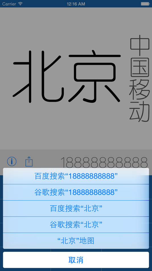#2. 手机归属地——快速查询手机和座机号码归属地 (iOS) 由: 晶晶 殷