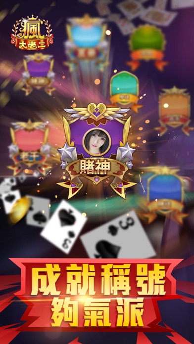 Fun Big 2 Taiwan: Card Craze Screenshot
