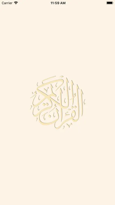 Quran | القرآن الكريم