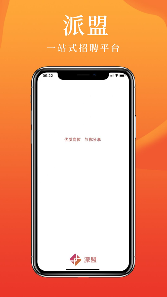 #1. 派盟急招 (iOS) Podle: Huayuan anno (Tianjin) Technology Co., Ltd