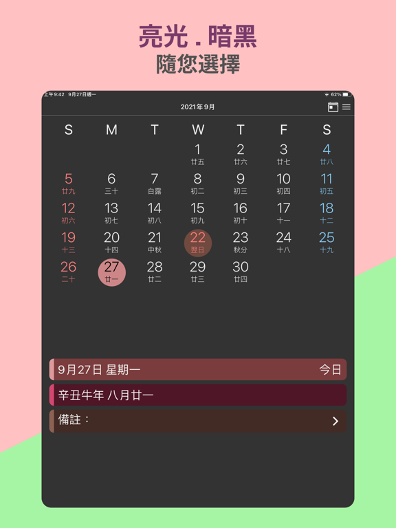 香港人！月曆 HKer Calendar iPad screenshot 2 - Utilities app