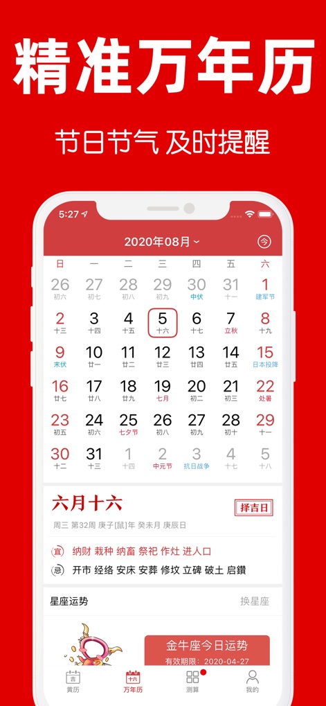 黄历-日历万年历黄历和天气 - Dieser Bildschirm stellt den umfassenden Ewigen Kalender (万年历) dar, der wichtige Feiertage (节日) und eine übersichtliche Monatsansicht für eine präzise Zeitplanung kombiniert.