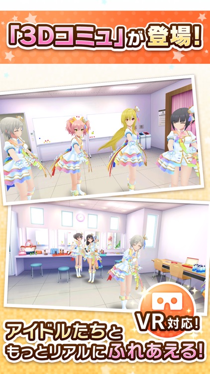 アイドルマスター シンデレラガールズ スターライトスポット