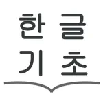 Hangul Basic Study App Problems