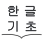 Hangul Basic Study app download