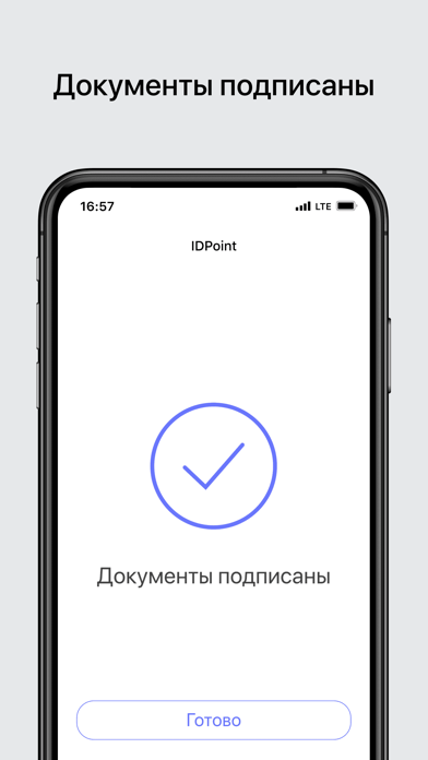 IDPoint - Электронная подпись Screenshot