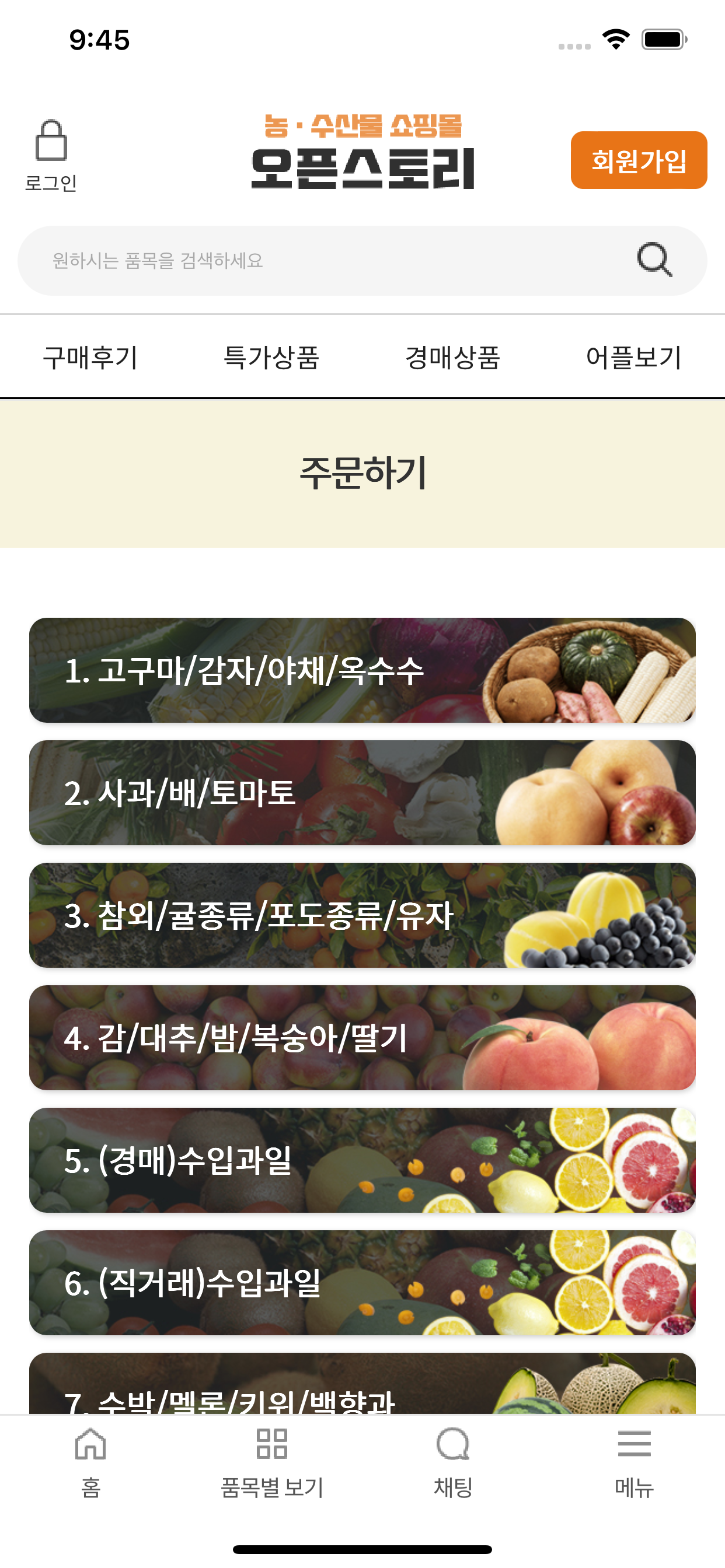 오픈스토리 - 당도를 알고 사는 경매상품 과일!!
