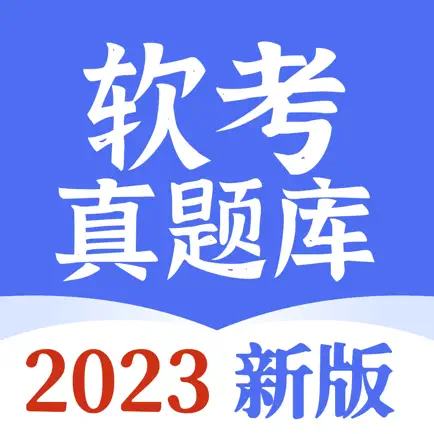 软考真题库-2023最新软考通关宝典 Cheats