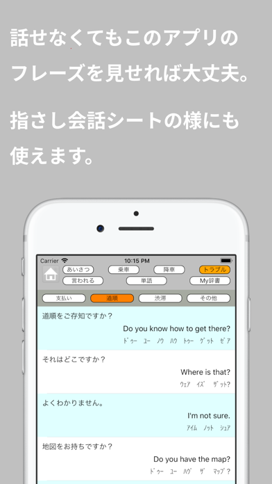接客英語アプリ～タクシー編 screenshot1