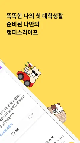 Game screenshot 캠퍼스프렌즈 apk