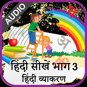 螢幕擷取畫面 (10) Learn Hindi Part 3 (Grammar)